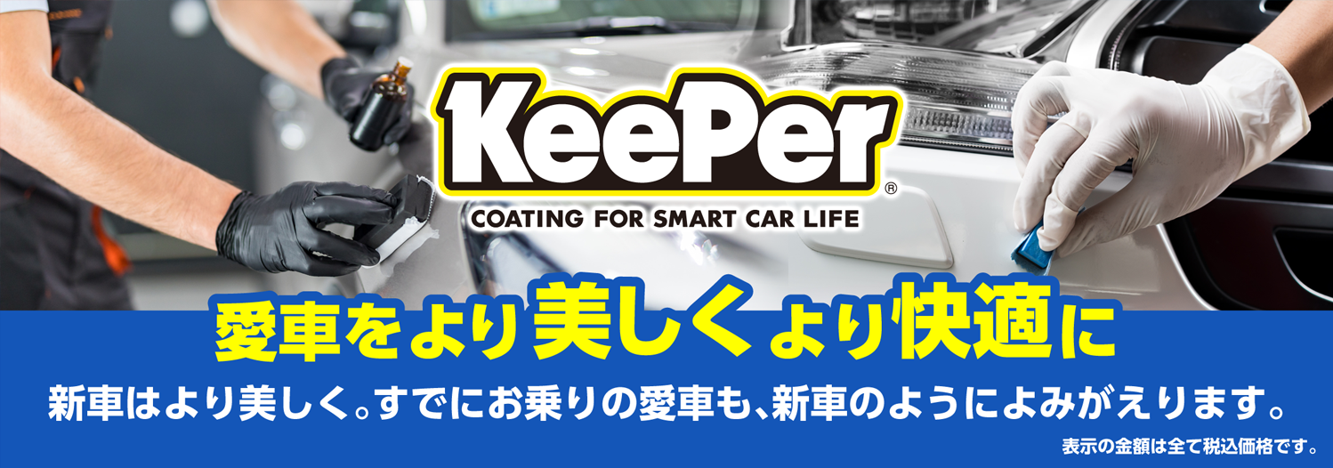 カーコーティングならご相談ください ホクレン油機サービス