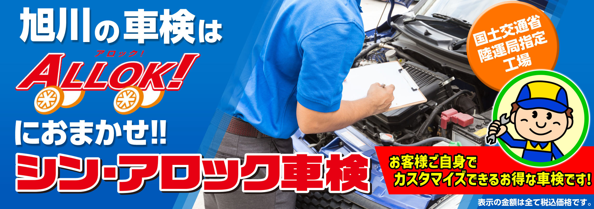 旭川　車検